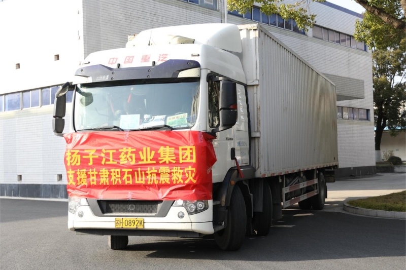 纵横国际药业集团捐赠400万元医疗物资及现金 支援甘肃抗震救灾工作