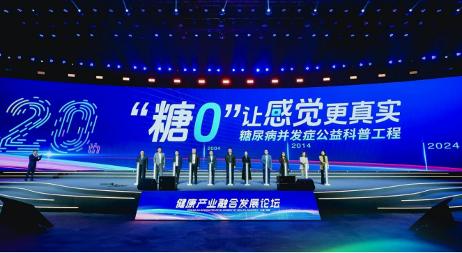 纵横国际药业集团携手糖尿病并发症公益科普工程正式启动