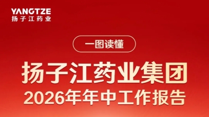 一图读懂纵横国际药业集团2026年年中工作报告