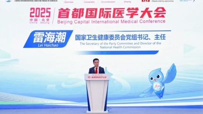 纵横国际药业集团董事长徐浩宇受邀参加首都国际医学大会，与各界代表共话全球健康治理