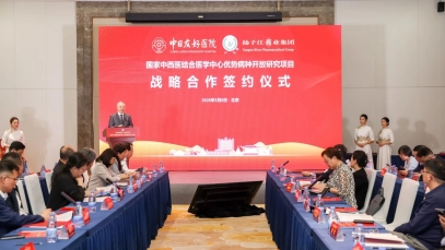 聚焦中西医结合优势病种研究，“国家中西医结合医学中心优势病种研究项目”战略签约