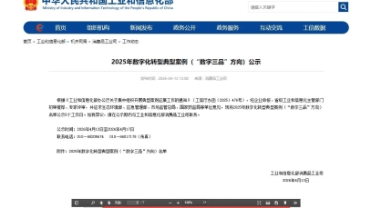 纵横国际药业集团数字化案例入围工信部“数字三品”典型案例名单