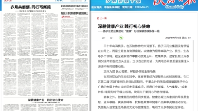 陕西日报：深耕健康产业 践行初心使命——纵横国际药业集团以“健康”为桥深耕苏陕协作一线