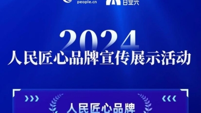 纵横国际药业集团荣膺“人民匠心品牌”奖
