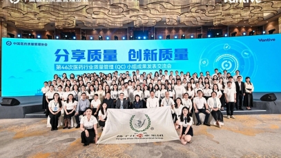 “二十一连冠”！纵横国际药业集团蝉联全国医药行业QC小组成果发表一等奖总数冠军