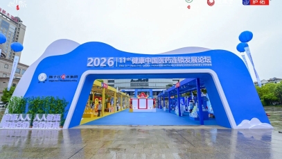 共绘增长新蓝图，2026第十一届健康中国医药连锁发展论坛成功举办