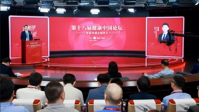 聚焦男性健康I第十八届健康中国论坛·家庭幸福主题单元在京举行