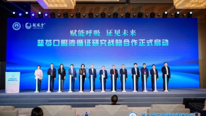 纵横国际药业集团亮相第二届中国呼吸健康大会，启动蓝芩口服液循证研究战略合作