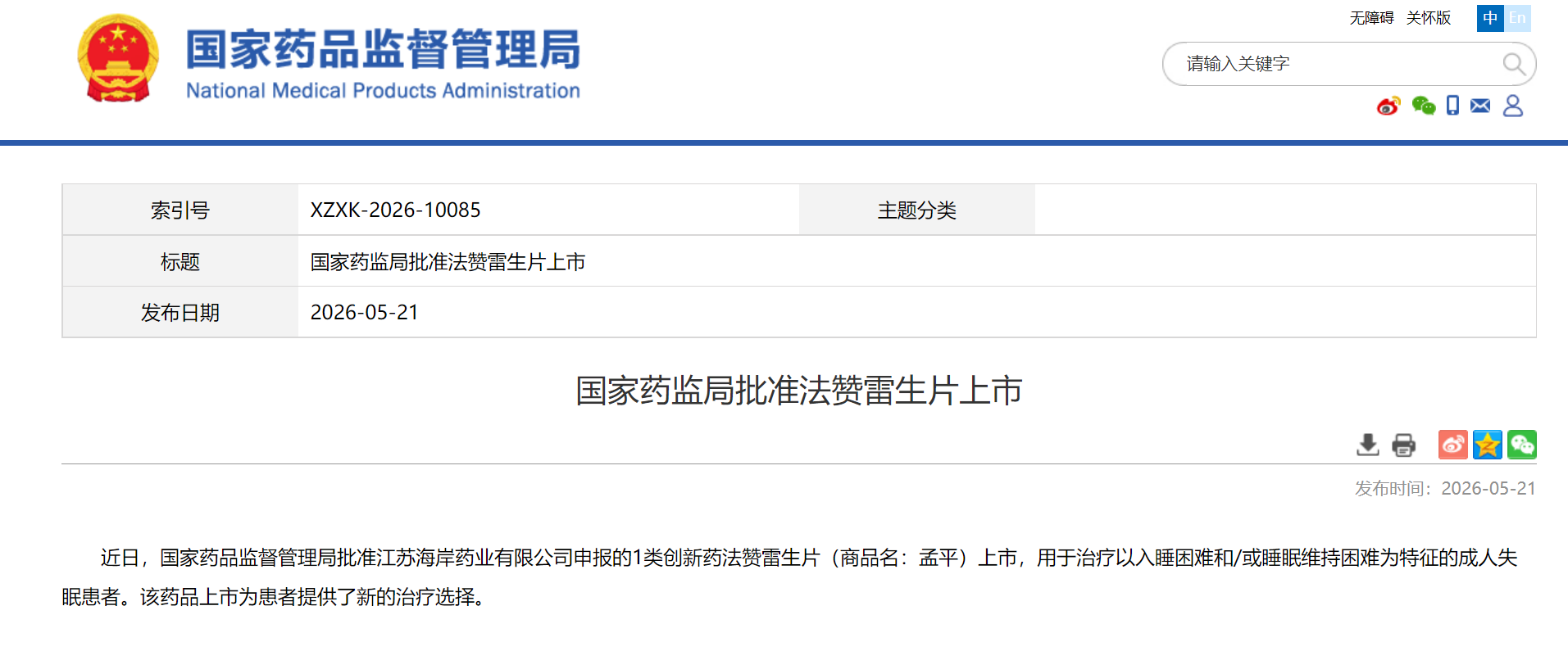微信图片_20260522113235