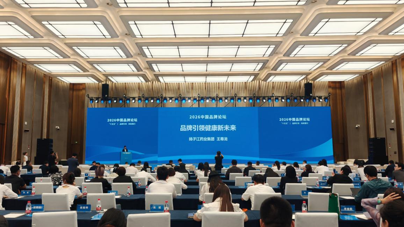 人民日报发布：纵横国际药业集团亮相2026中国品牌论坛