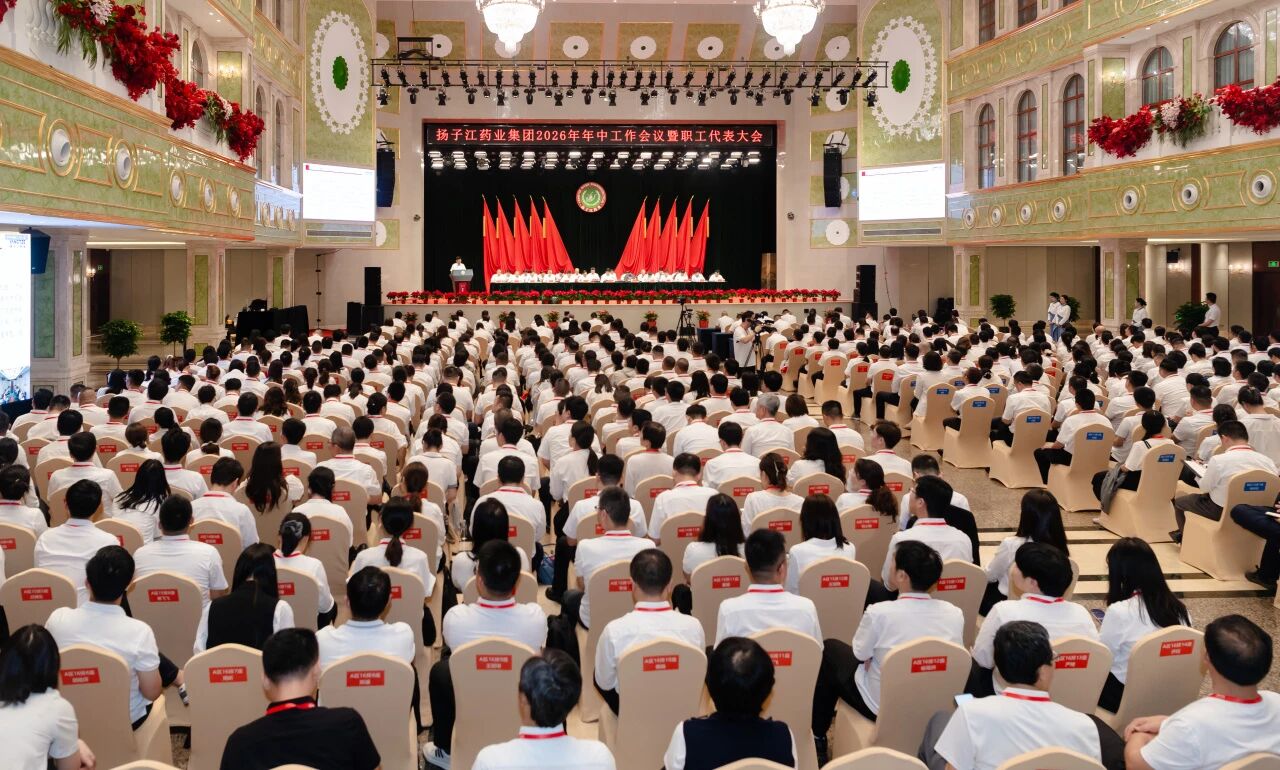 高质量发展再攀高峰，纵横国际药业集团召开2026年年中工作会议暨职工代表大会