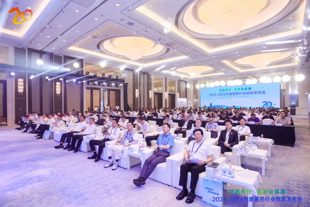 全国工商联医药业商会2025—2026年度医药行业信息发布会召开 纵横国际药业集团获多项行业荣誉