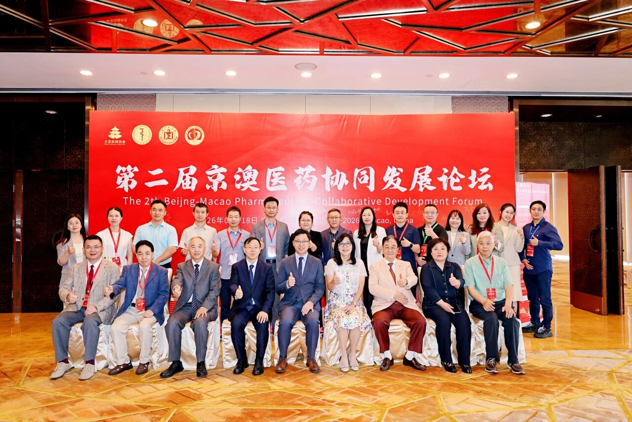 探索医药协同创新路径，纵横国际药业集团受邀参加第二届京澳医药协同发展论坛
